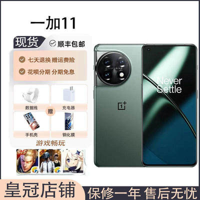 一加11骁龙8+Gen2旗舰游戏手机