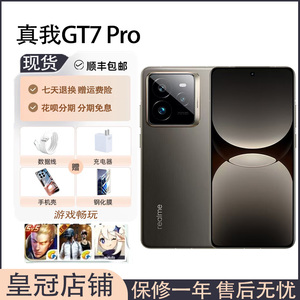 Realme/真我 真我GT7 Pro骁龙8至尊版NFC双卡全网通摄影旗舰机