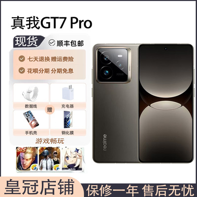 Realme/真我 真我GT7 Pro骁龙8至尊版NFC双卡全网通摄影旗舰机
