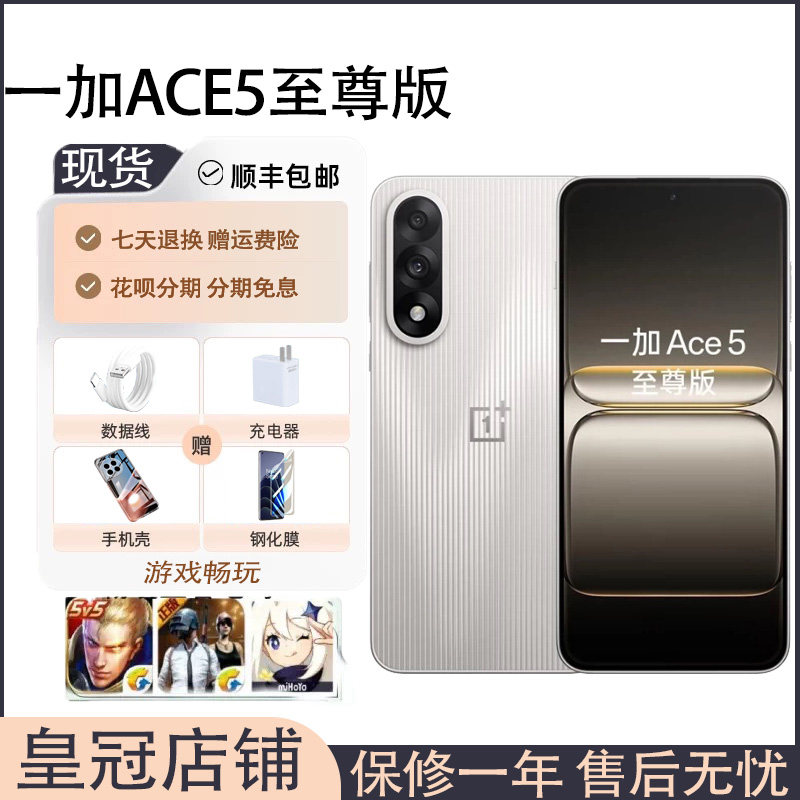 OnePlus/一加 Ace 5 至尊版天玑9400+旗舰芯电竞游戏学生拍照手机