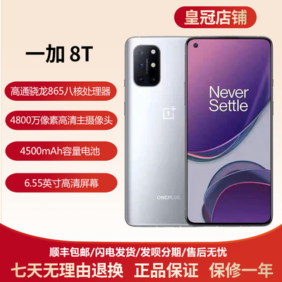 一加8t12256G骁龙865处理器5G