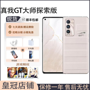 骁龙870 Realme 大师探索版 旗舰机曲面屏双卡5G 真我