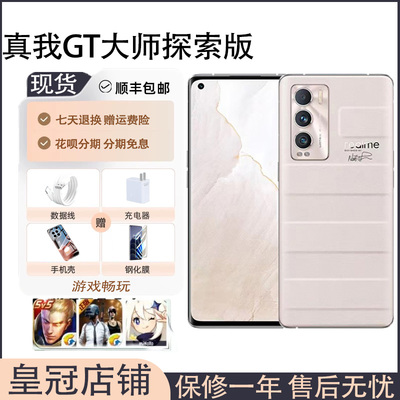 Realme/真我 GT 大师探索版 骁龙870 旗舰机曲面屏双卡5G