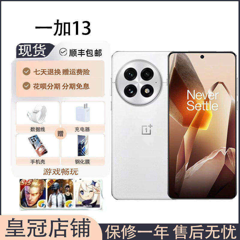 OnePlus/一加 一加 13新款高通骁龙8游戏拍照智能Al商务手机