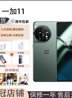 OnePlus/一加 11安卓14新款商务旗舰吃鸡电竞游戏手机