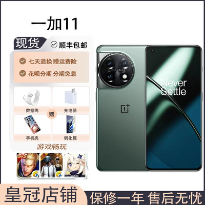 一加11骁龙8+Gen2旗舰游戏手机