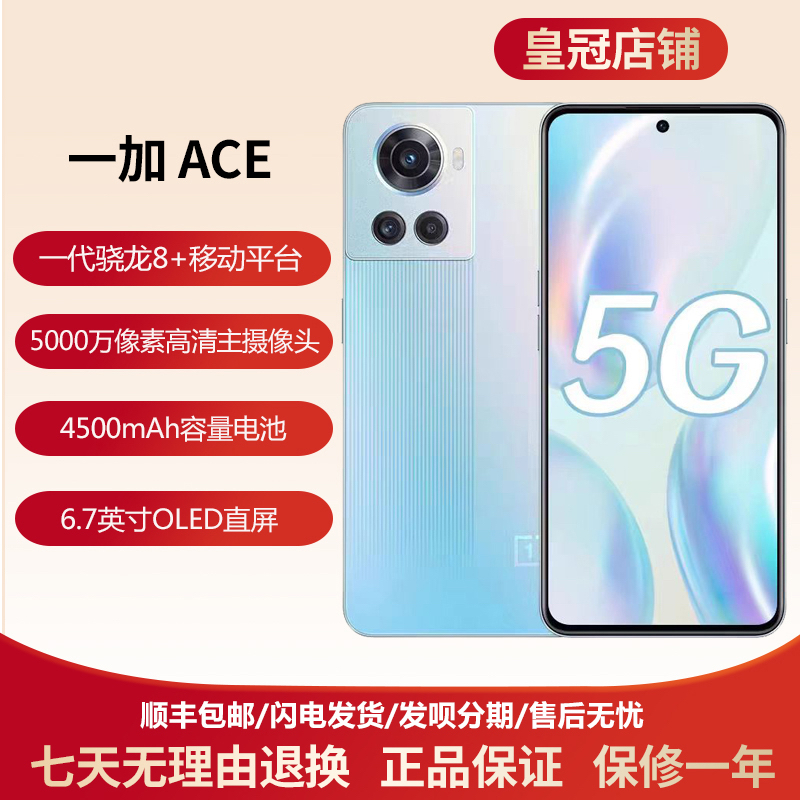 一加Ace天玑8100-MAX150W手机