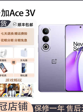 OnePlus/一加 Ace 3V手机新款直屏游戏学生智能5g第三代骁龙7+