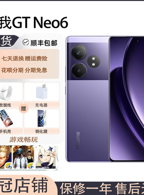 Realme/真我 GT Neo6手机骁龙8SGen3拍照学生游戏旗舰5G