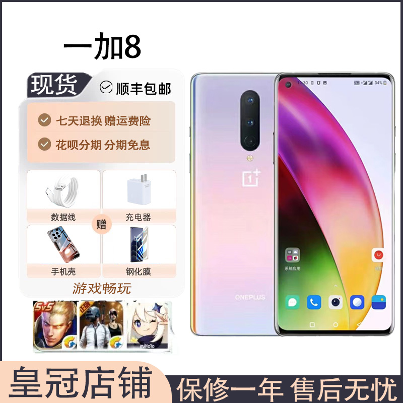 一加8Pro12G全网通曲面屏手机