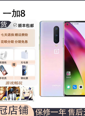 OnePlus/一加 8手机12G全网通5G60628曲面屏原装手机