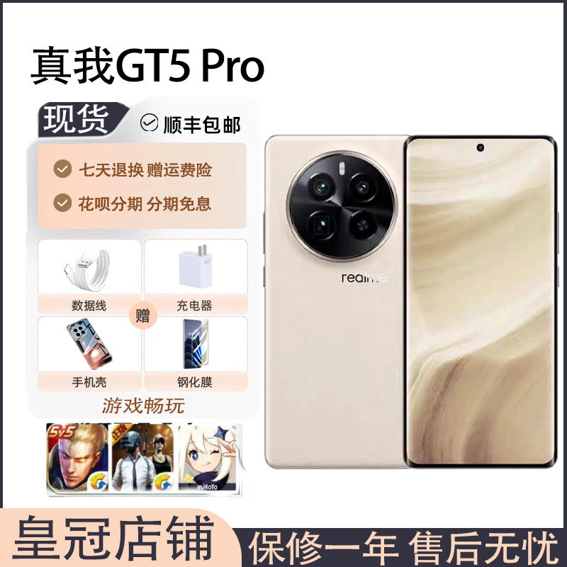 Realme/真我 Gt5 Pro骁龙8Gen3 144HZ无线闪充双卡5G全网通游戏