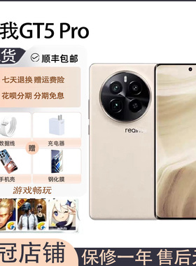 Realme/真我 Gt5 Pro骁龙8Gen3 144HZ无线闪充双卡5G全网通游戏