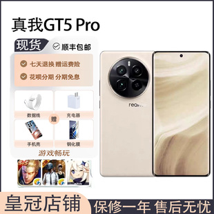 Pro骁龙8Gen3 Gt5 144HZ无线闪充双卡5G全网通游戏 真我 Realme