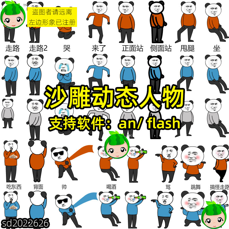 an沙雕动画人物动态素材fla格式熊猫头小红小蓝