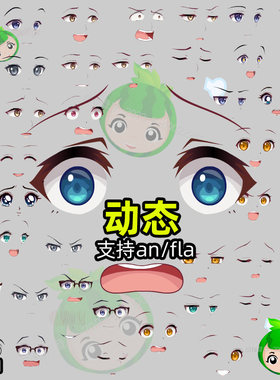 沙雕动画an表情包二次元女生动态表情卡通动漫人物支持flash