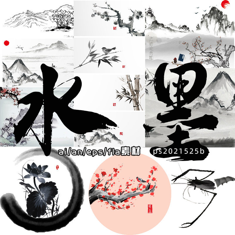 水墨素材元素水墨动画素材ai/an/fla/eps矢量素材