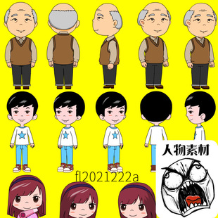 flash动画素材Animate 人物素材AN素材源文件flash/an动画制作