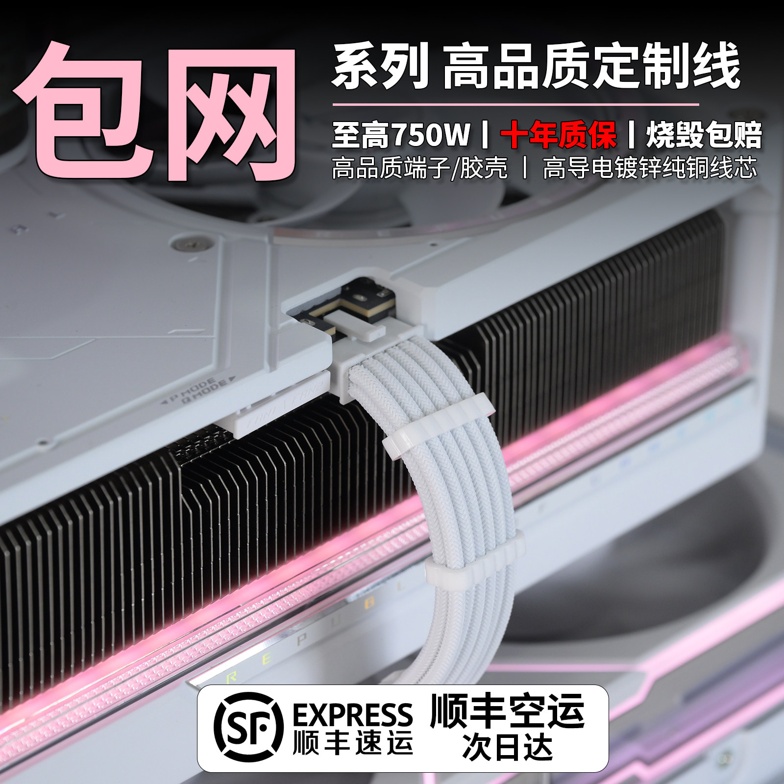 电脑 显卡蛇皮编织模组线定制线华硕\海盗船\海韵\振华\电源包网图片