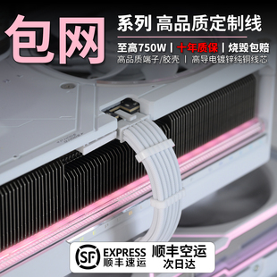 电脑 显卡蛇皮编织模组线定制线华硕\海盗船\海韵\振华\电源包网
