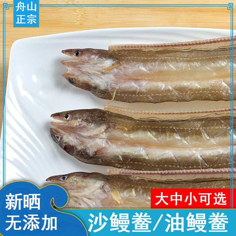 新晒沙鳗鲞大中小油鳗七星鳗鱼无刺整条全淡舟山宁波半干酒店食堂