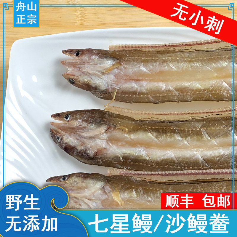 新晒沙鳗鲞无小刺七星鳗鱼油鳗整条全淡舟山宁波半干酒店食堂