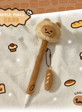 NukutataXagou合作款 apple pencil小礼物可拆卸装饰毛绒笔套