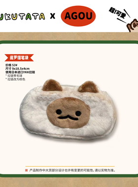 NukutataXagou合作款 逻辑小猫阿狗可爱毛绒文具袋收纳笔袋