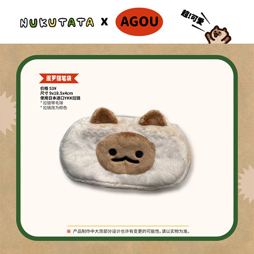 NukutataXagou合作款 逻辑小猫阿狗可爱毛绒文具袋收纳笔袋