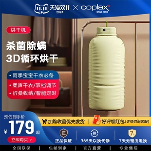 除菌速干婴儿家庭烘衣 瑞士Coplax家用烘干机小型干衣机神器便携式