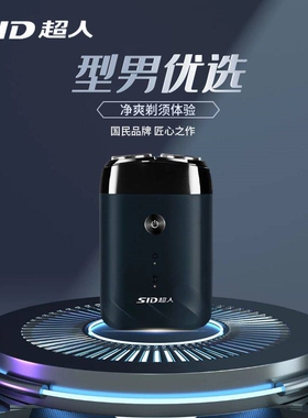 超人电动剃须刀双头全身水洗大功