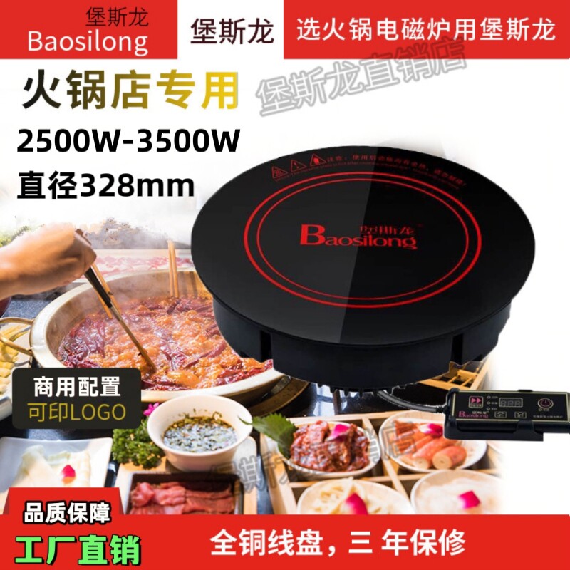 堡斯龙328商用火锅电磁炉圆形嵌