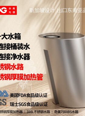 新加坡奈高不锈钢水路即热式饮水
