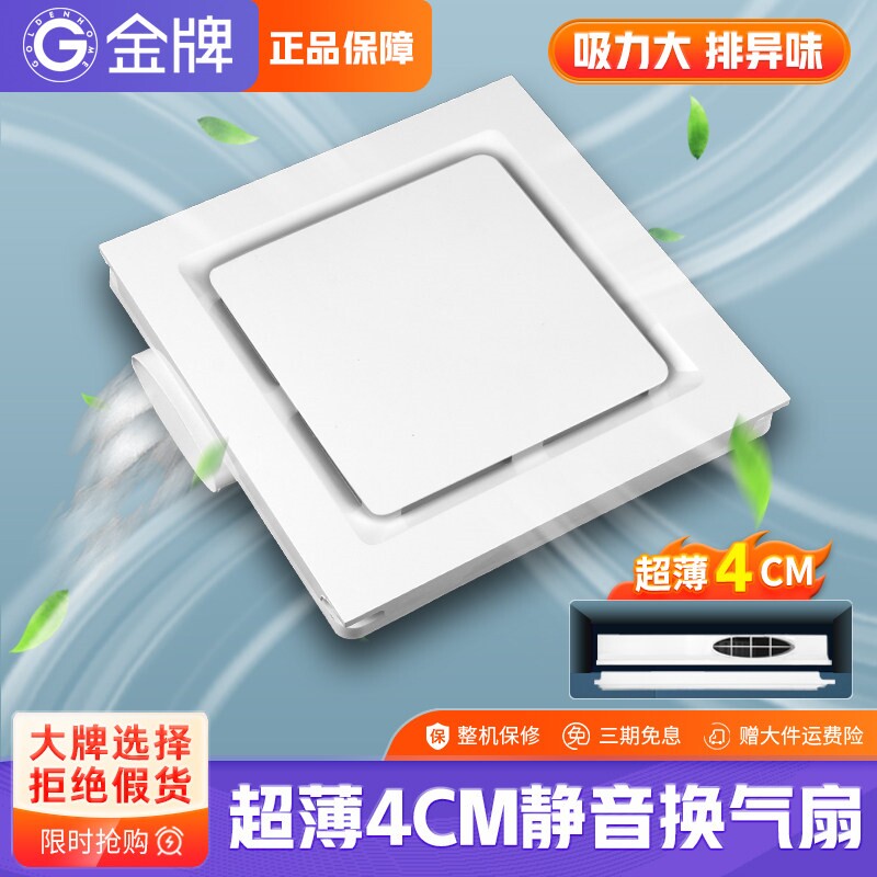 金牌集成吊顶换气扇超薄4CM卫生