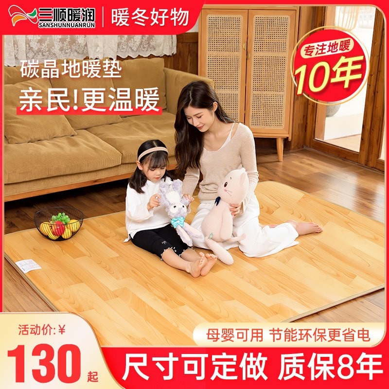三顺暖润石墨烯碳晶地暖垫地热垫地毯加热垫家用地垫客厅发热电热,生活电器,电热毯/电热垫/电热地毯,淘宝优惠券,粉丝福利购,淘宝优惠卷