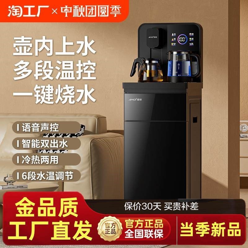 夏新智能立式饮水机家用下置水桶自动茶吧机烧水壶两用制冷热全,厨房电器,茶吧机/泡茶机,淘宝优惠券,粉丝福利购,淘宝优惠卷