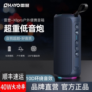 Ohayo/雷登 X8pro高音质蓝牙音响低音炮骑行音箱大音量防水运动重