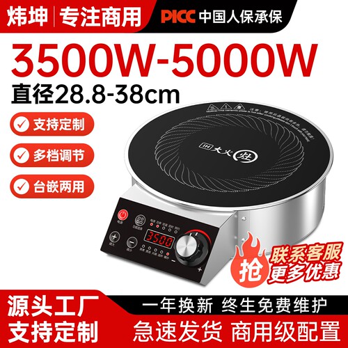 炜坤商用小型电磁炉煮粉圆形大功
