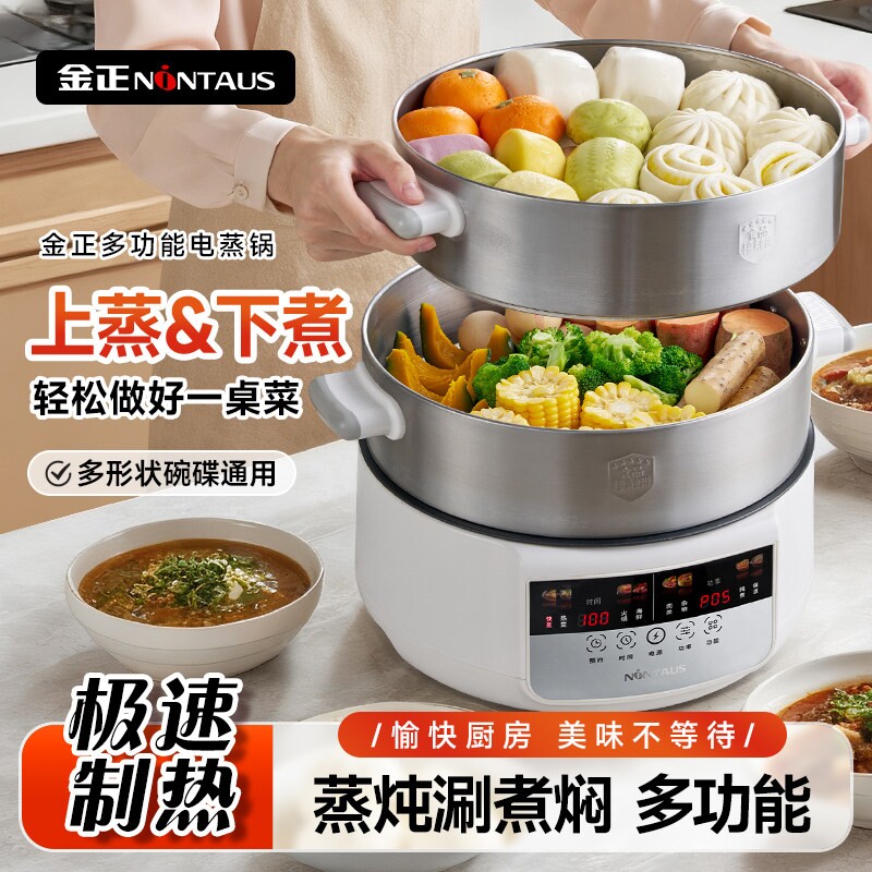 金正全不锈钢电蒸锅食品级家用20