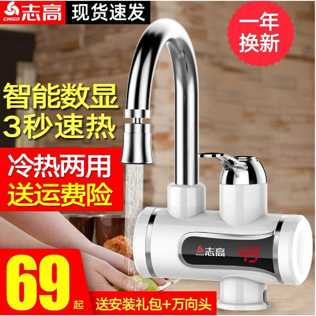 志高电热水龙头加热器即热式速热热水器家用厨房宝快速过自来水热
