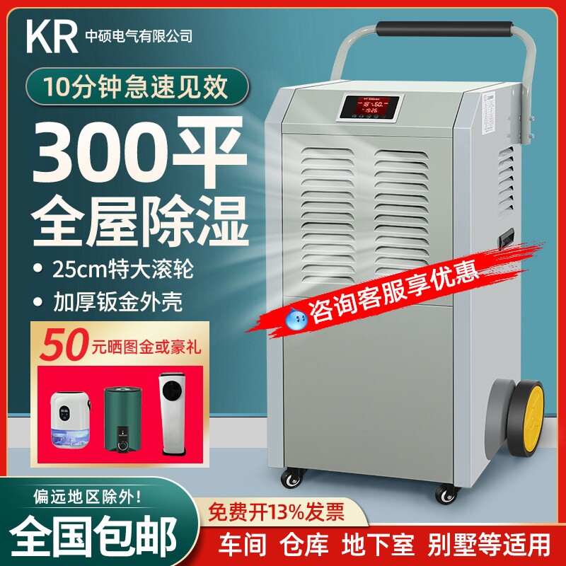 KR工业除湿机大功率车间仓库吸抽