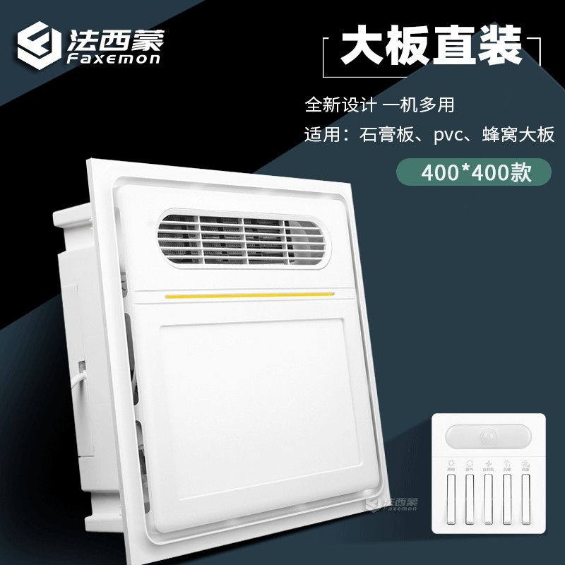 法西蒙 蜂窝大板嵌入式取暖器 石控浴霸 PVC换气照明一体机膏板遥,家装主材,多功能浴霸,淘宝优惠券,粉丝福利购,淘宝优惠卷