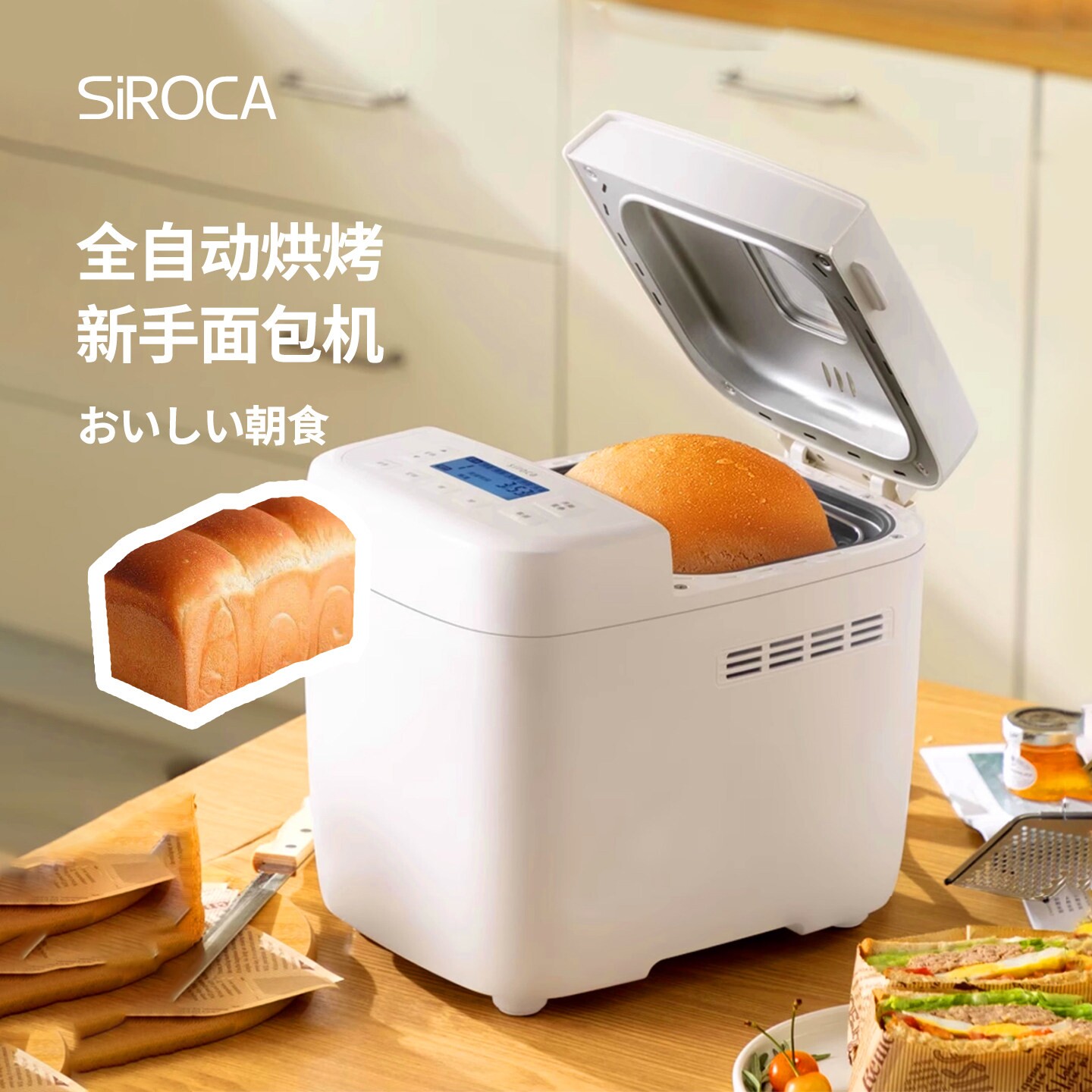 日本siroca西罗卡面包机家用全自