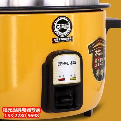 本富智能商用大容量加厚不粘涂层