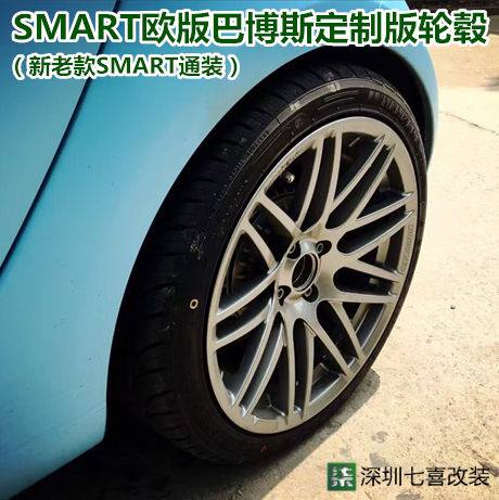适用于smart巴博斯改装轮毂smart改装brabus铸造轮毂轮圈artway