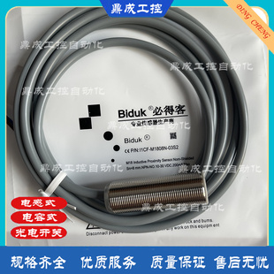 M0804P C1CN 接近開關傳感器 常閉 CPU3 PNP常開 OPU3 現(xiàn)貨電容式