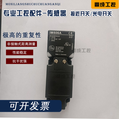 施诺特现货 接近开关传感器IM510A IM001A IM002A IM506A IM508A