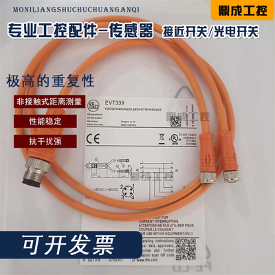 Y连接电缆线EVT341 EVT340 EVT339 EVT338 EVT331 EVT335 EVT332