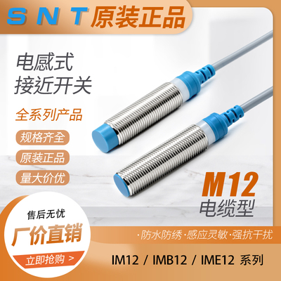 电感式接近开关传感器