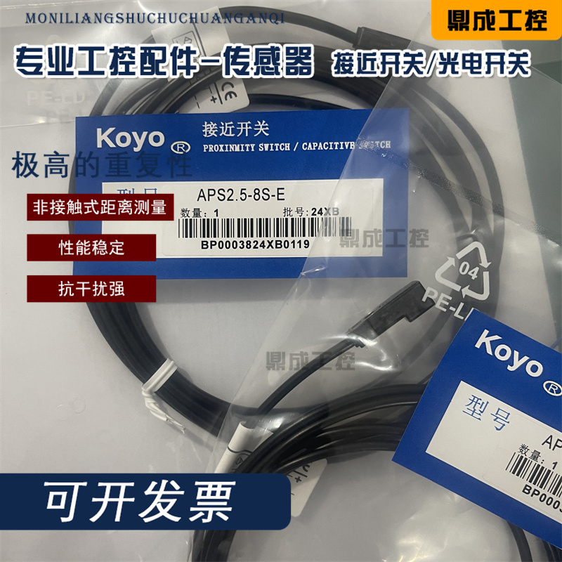 光洋不锈钢接近开关传感器